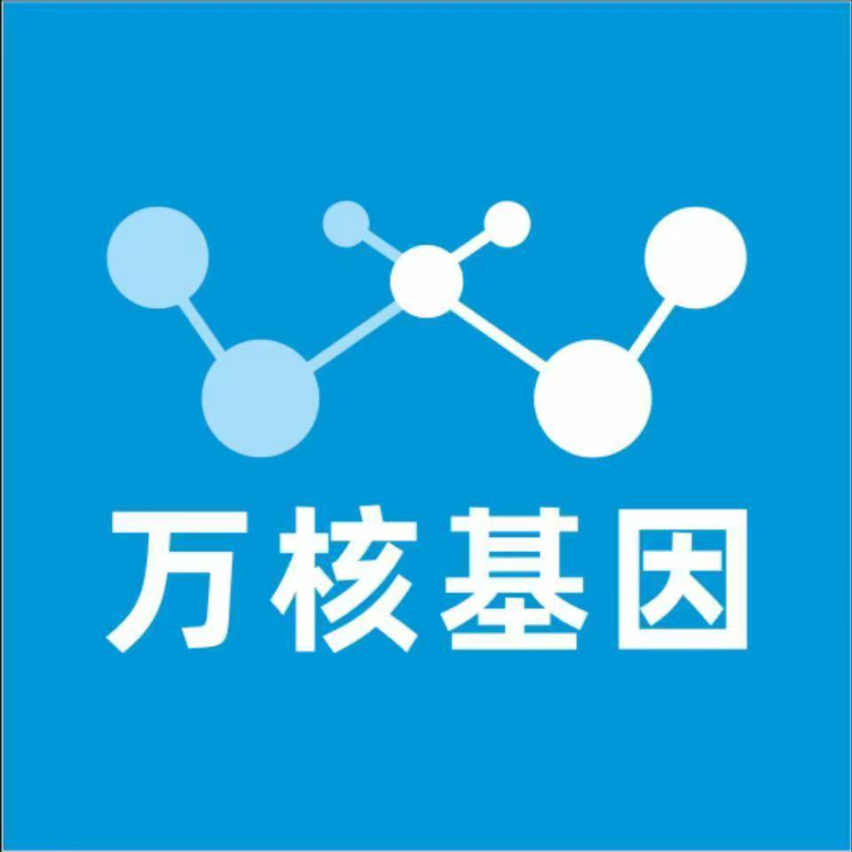 亳州谯城万核基因检测咨询中心